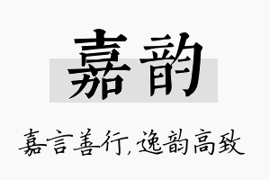 嘉韵名字的寓意及含义