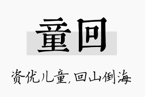 童回名字的寓意及含义