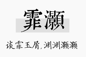 霏灏名字的寓意及含义