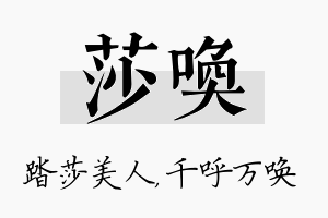 莎唤名字的寓意及含义