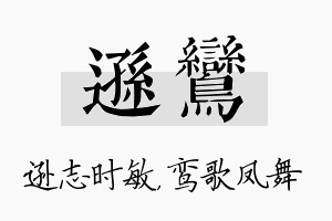 逊鸾名字的寓意及含义