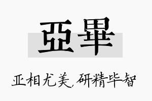 亚毕名字的寓意及含义