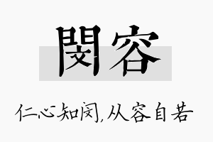 闵容名字的寓意及含义