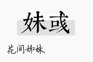 妹彧名字的寓意及含义