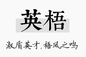 英梧名字的寓意及含义