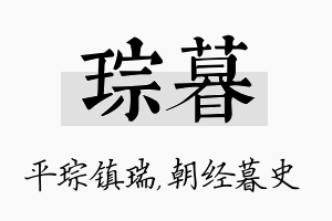 琮暮名字的寓意及含义