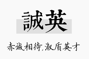 诚英名字的寓意及含义