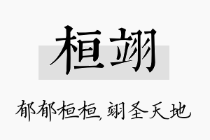 桓翊名字的寓意及含义