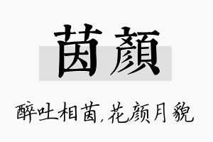 茵颜名字的寓意及含义