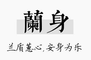 兰身名字的寓意及含义