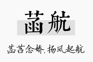 菡航名字的寓意及含义