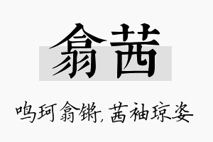 翕茜名字的寓意及含义