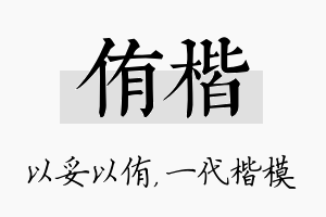 侑楷名字的寓意及含义