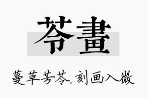 苓画名字的寓意及含义