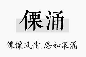 傈涌名字的寓意及含义