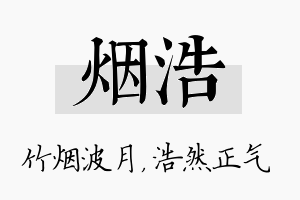 烟浩名字的寓意及含义