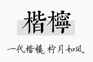 楷柠名字的寓意及含义