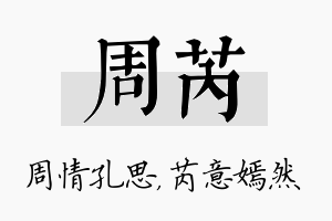 周芮名字的寓意及含义