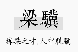 梁骥名字的寓意及含义