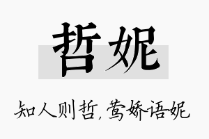 哲妮名字的寓意及含义