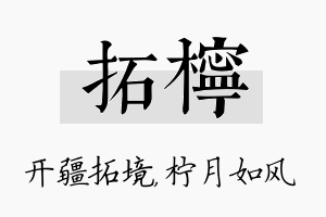 拓柠名字的寓意及含义