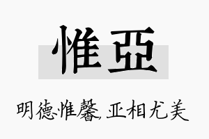 惟亚名字的寓意及含义