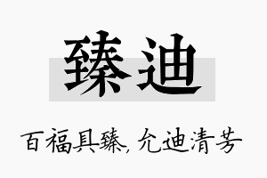 臻迪名字的寓意及含义