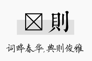 晔则名字的寓意及含义