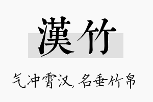 汉竹名字的寓意及含义