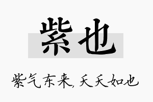 紫也名字的寓意及含义