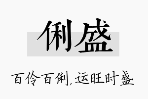 俐盛名字的寓意及含义