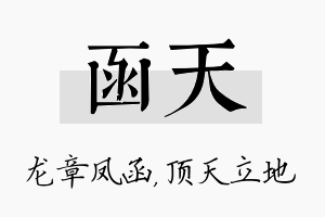 函天名字的寓意及含义