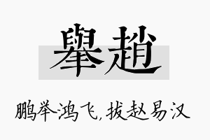 举赵名字的寓意及含义