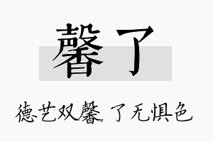 馨了名字的寓意及含义