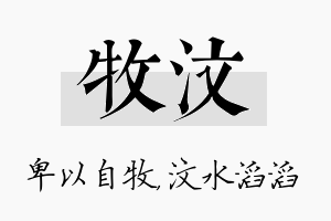 牧汶名字的寓意及含义