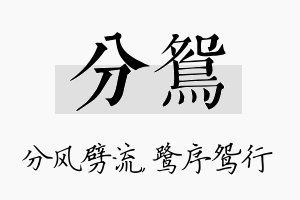 分鸳名字的寓意及含义