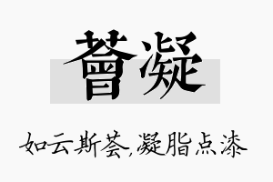 荟凝名字的寓意及含义