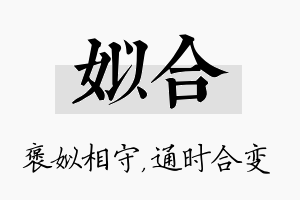 姒合名字的寓意及含义