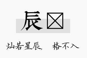 辰扞名字的寓意及含义