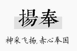 扬奉名字的寓意及含义