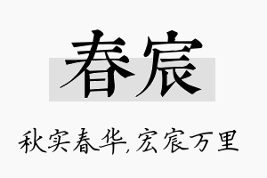 春宸名字的寓意及含义