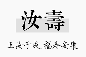 汝寿名字的寓意及含义