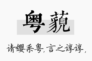 粤藐名字的寓意及含义