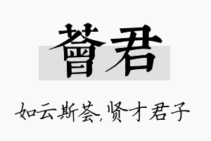 荟君名字的寓意及含义