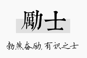 励士名字的寓意及含义