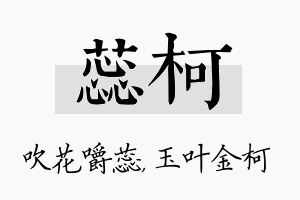 蕊柯名字的寓意及含义