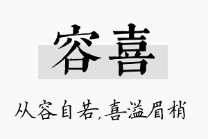 容喜名字的寓意及含义