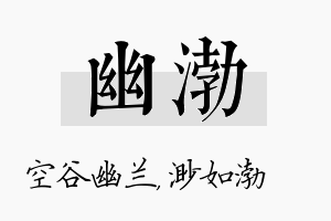 幽渤名字的寓意及含义