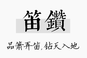 笛钻名字的寓意及含义