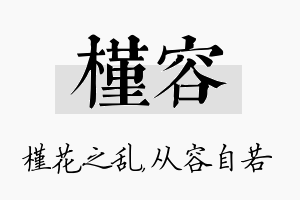 槿容名字的寓意及含义